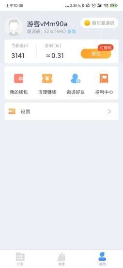 快清理红包版截图4