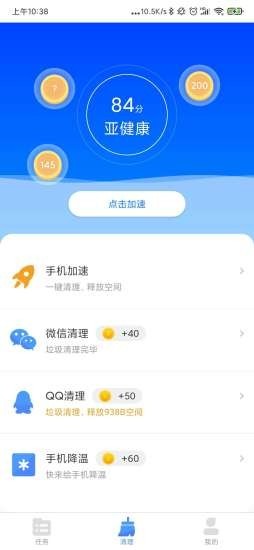 快清理红包版截图5