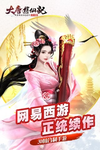 大唐游仙记九游版 1.1.25截图1