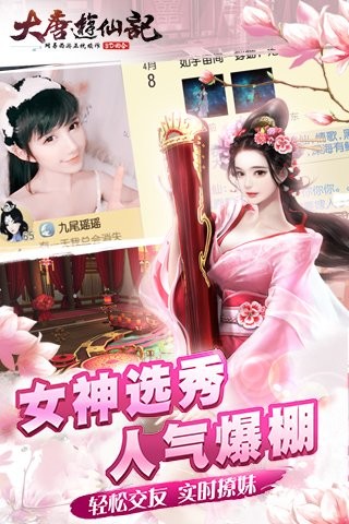 大唐游仙记九游版 1.1.25截图3