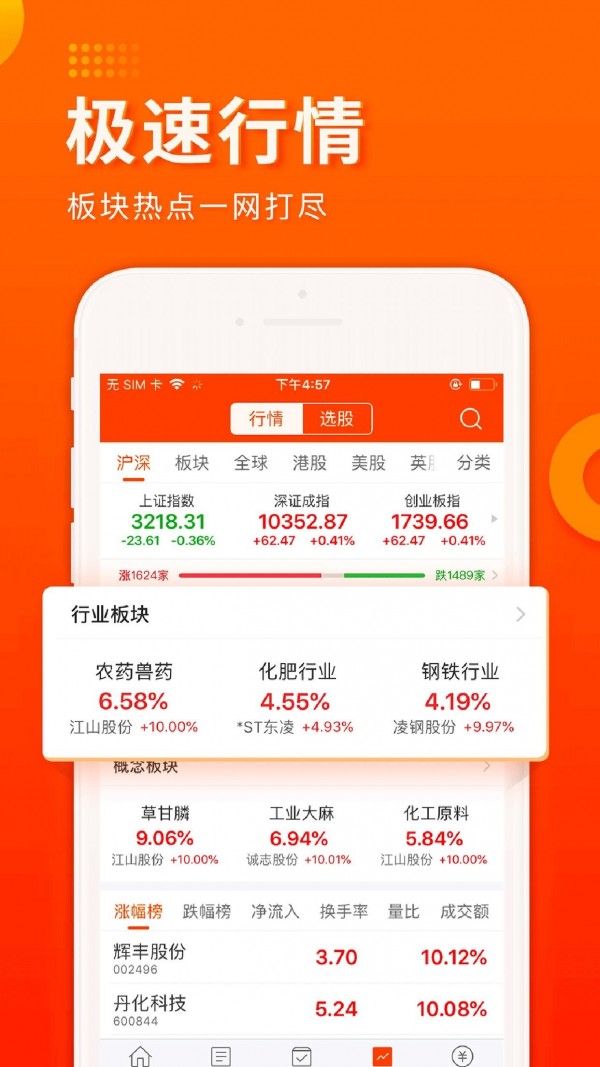 东方财富 8.8.2截图3