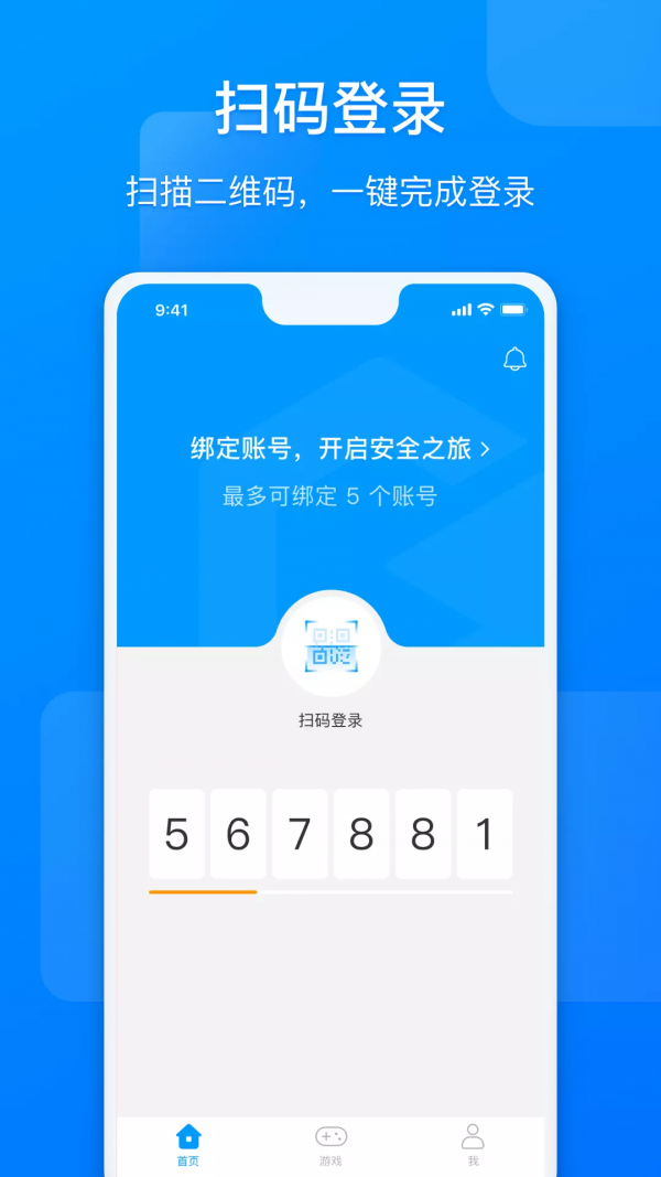 网元账号管家 1.8.3截图1