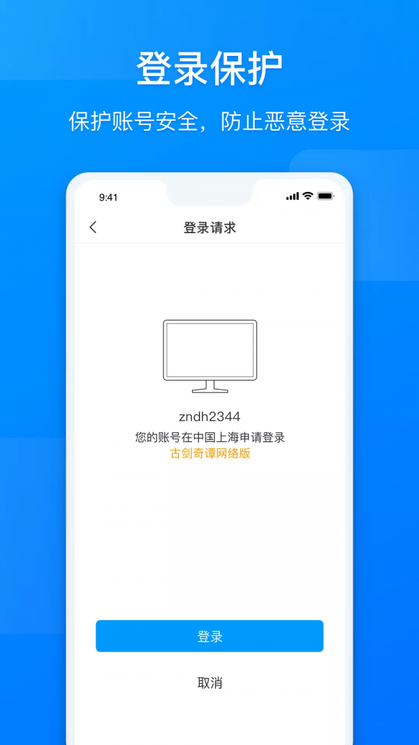 网元账号管家 1.8.3截图2