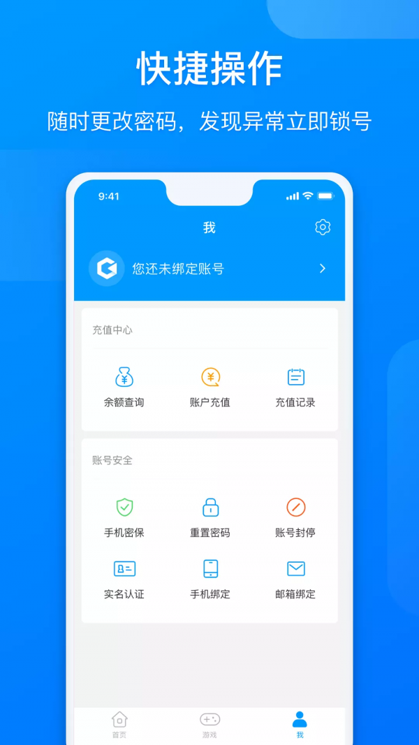网元账号管家 1.8.3截图3