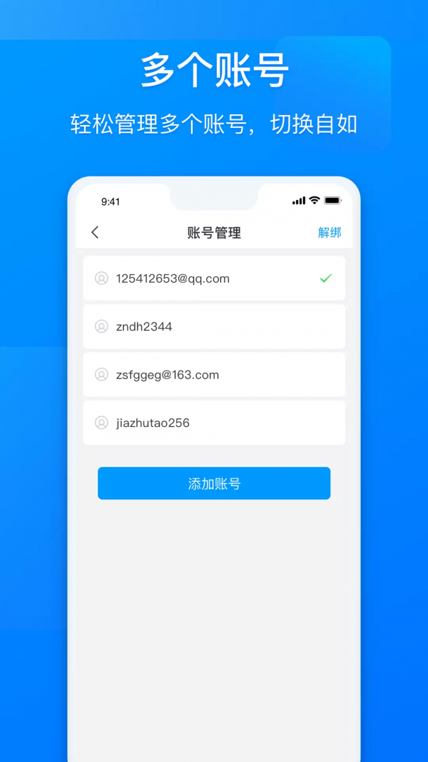 网元账号管家 1.8.3截图4