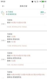 厦门掌上公交下载免费版 2017版截图4