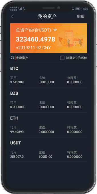 完美全球 1.0.0截图2