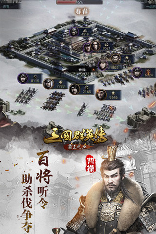 三国群英传霸王之业手游百度版下载 v1.9.1 安卓版截图4
