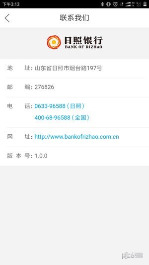 日照银行企业手机银行 1.0.9截图2 日照银行企业手机银行 1.0.9截图2