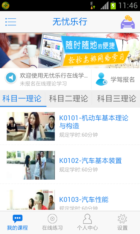 无忧乐行 1.2.34截图1