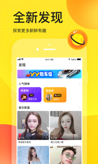 YY v7.37.1截图5