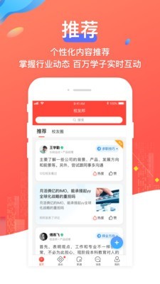 校友邦学生版 3.13.1截图1