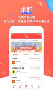 校友邦学生版 3.13.1截图4