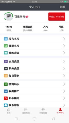 粉丝爆击 2.2.5截图1
