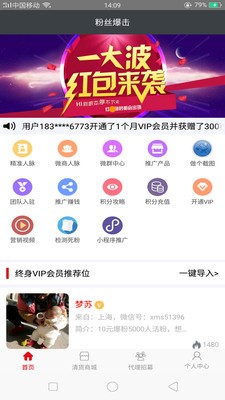 粉丝爆击 2.2.5截图2
