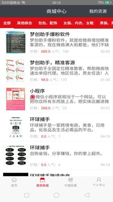 粉丝爆击 2.2.5截图4