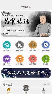 古琴调音 3.2.1截图1