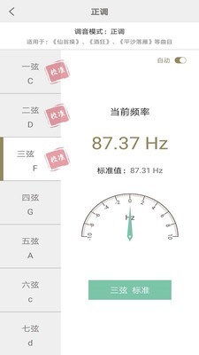 古琴调音 3.2.1截图2