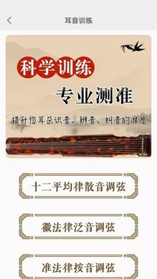 古琴调音 3.2.1截图3