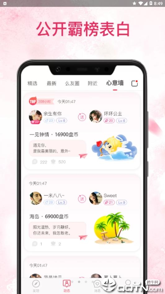 成人礼 v6.0.7 安卓版截图2 成人礼 v6.0.7 安卓版截图2
