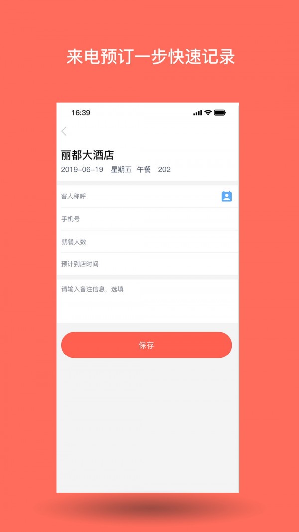 订餐表 3.0.2截图1