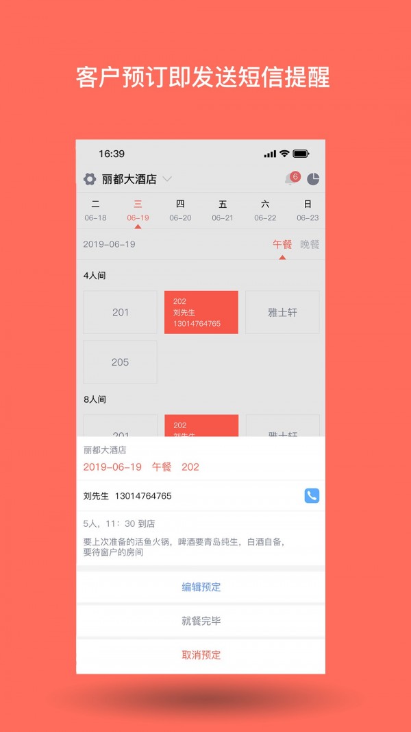 订餐表 3.0.2截图2