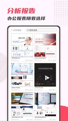 PPT制作大师截图2 PPT制作大师截图2