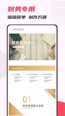 PPT制作大师截图3 PPT制作大师截图3