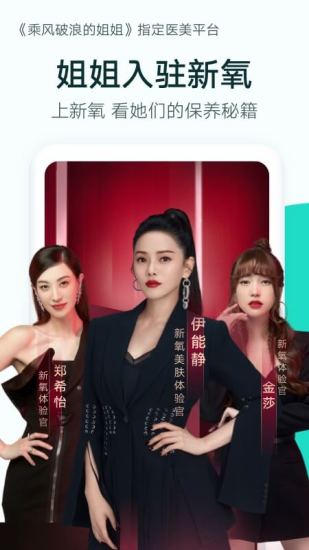 新氧医美截图1 新氧医美截图1