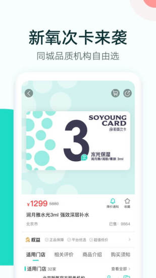 新氧医美截图2 新氧医美截图2