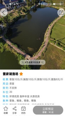 去哪儿钓鱼 1.0.0截图1