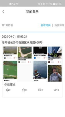 去哪儿钓鱼 1.0.0截图4