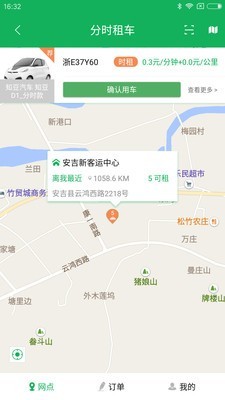 畅游出行截图3 畅游出行截图3