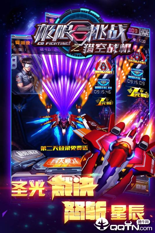 极限挑战之猎空战机截图1