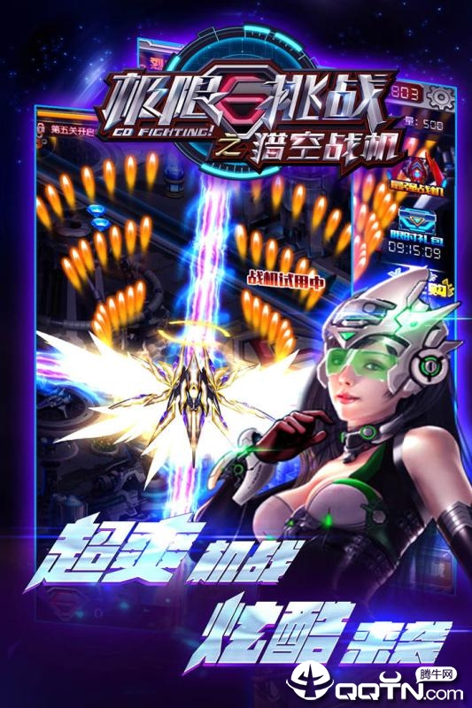 极限挑战之猎空战机截图3