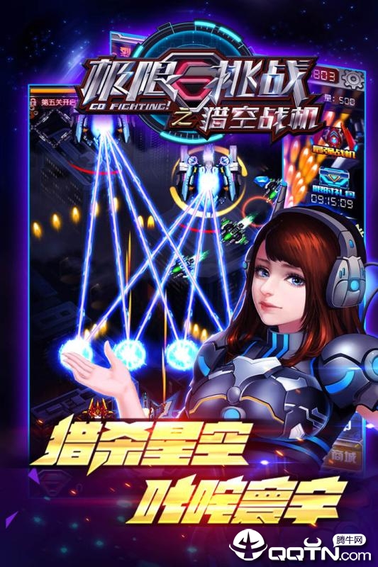 极限挑战之猎空战机截图4