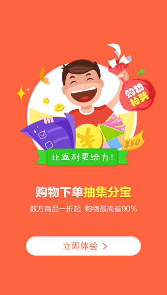 一折特卖 2.8.9截图1