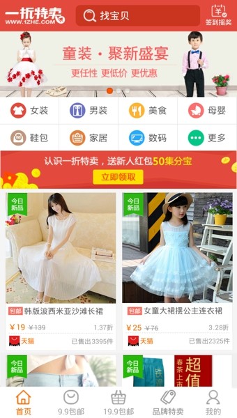 一折特卖 2.8.9截图3