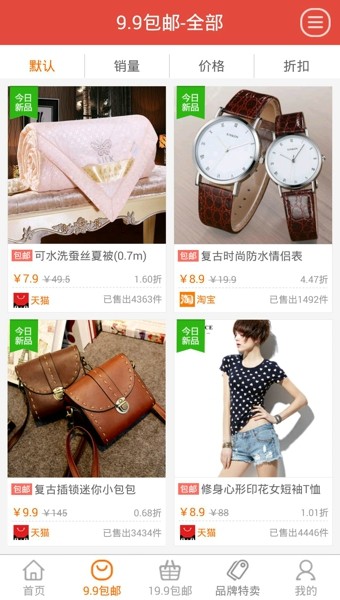 一折特卖 2.8.9截图4