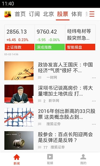 搜狐新闻红包帮拆软件下载 v5.5.1 升级版截图2