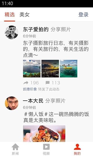 搜狐新闻红包帮拆软件下载 v5.5.1 升级版截图5