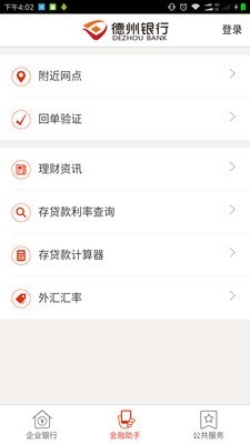 德州企业银行 1.1.1截图2