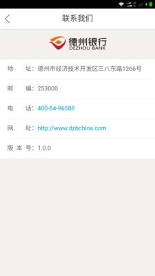 德州企业银行 1.1.1截图3