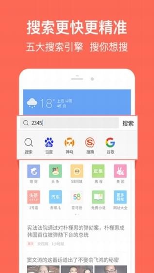 2345手机浏览器 12.1.1截图4