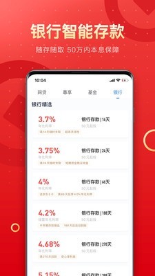PP理财HD版 10.1.0截图2