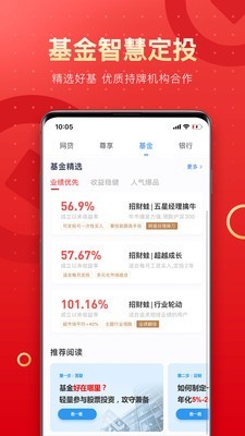 PP理财HD版 10.1.0截图3