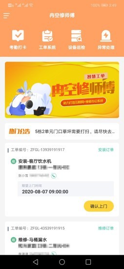 冉空修师傅截图1