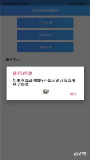 王者国服图标截图1 王者国服图标截图1