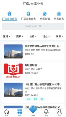 铭豪厂房网 1.3截图3 铭豪厂房网 1.3截图3
