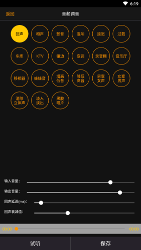 音频调音 1.0.0截图3